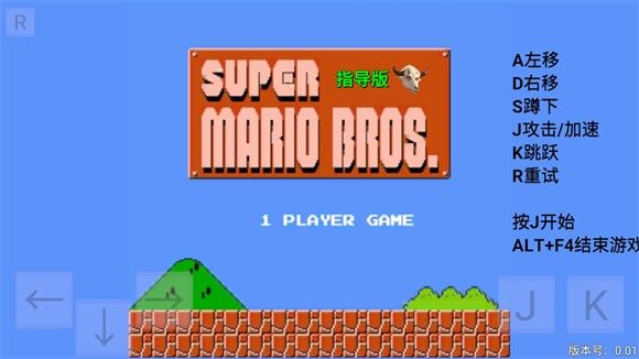 马里奥指导版 马里奥指导版