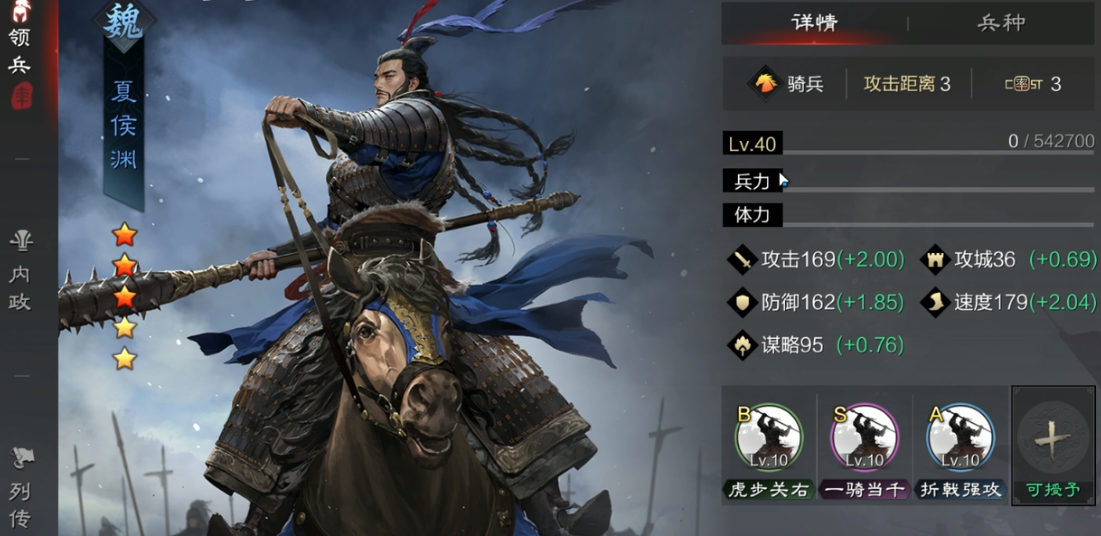 率土之滨夏侯渊怎么点