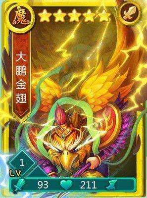 迷你西游大鹏金翅技能属性如何