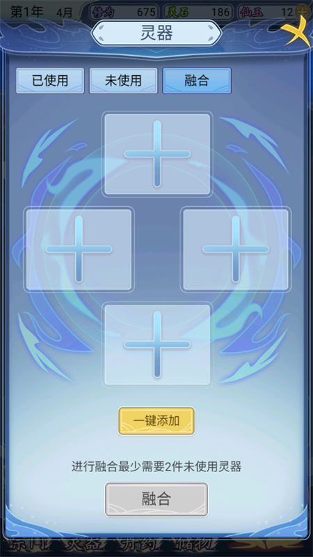 修仙人生模拟器折相思截图1