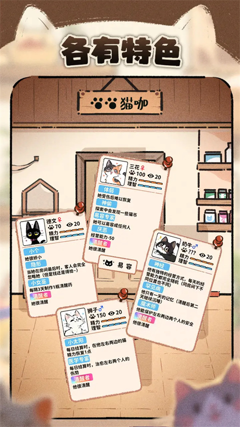 猫咖怪谈官方版截图2