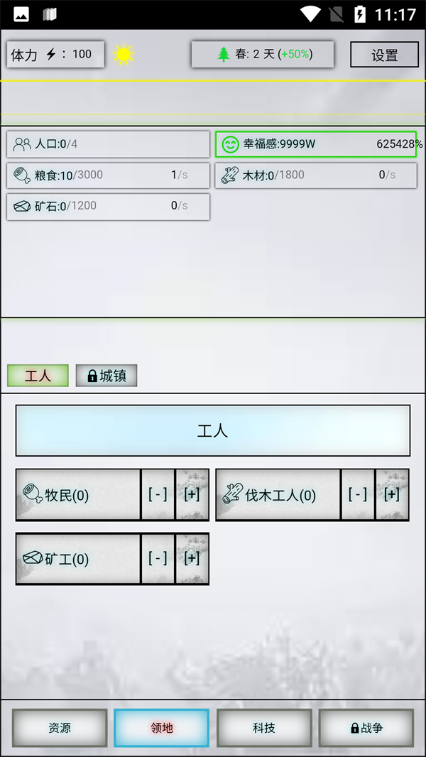 放置时代截图2