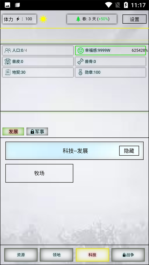 放置时代截图0