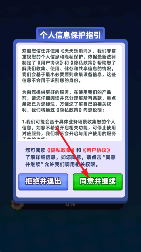 天天乐消消截图1