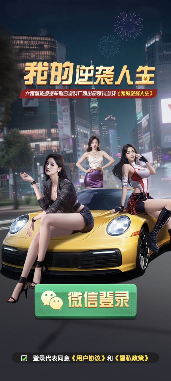 我的逆袭人生截图0