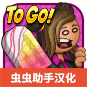 老爹的冰棒店汉化版