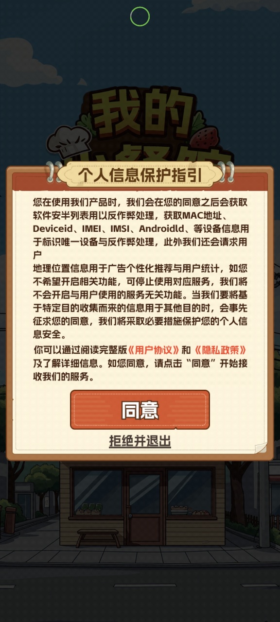 我的小餐馆截图2