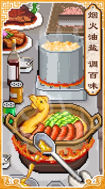 舌尖上的美食梦截图2