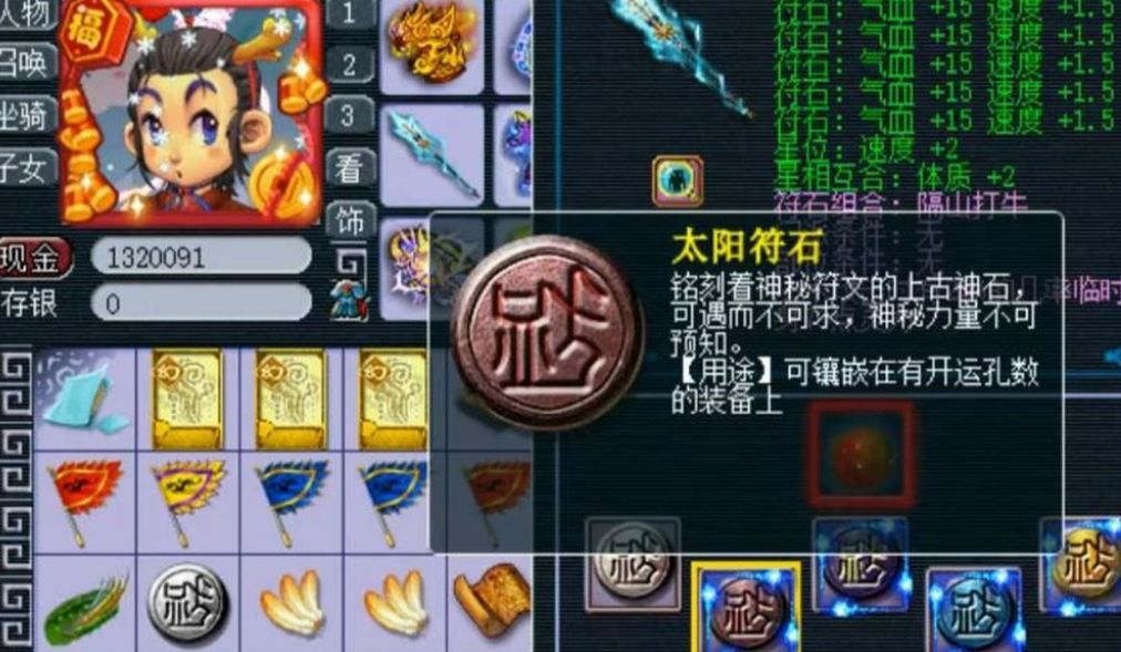 梦幻西游怎么改符石