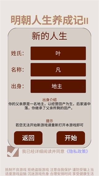 明朝人生养成记2折相思 明朝人生养成记2折相思
