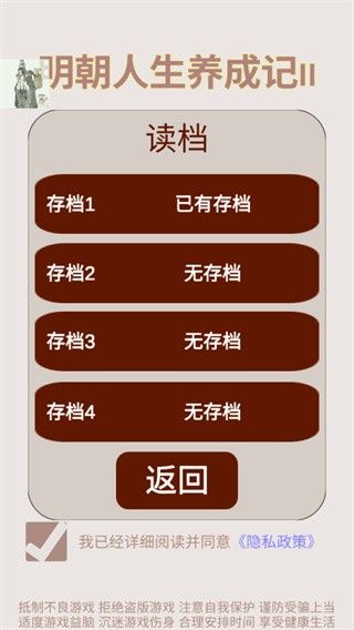 明朝人生养成记2折相思 明朝人生养成记2折相思