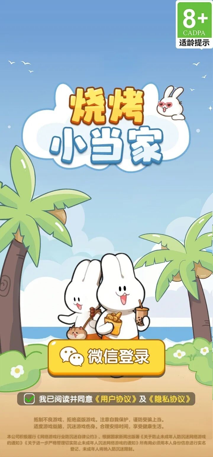 烧烤小当家红包版