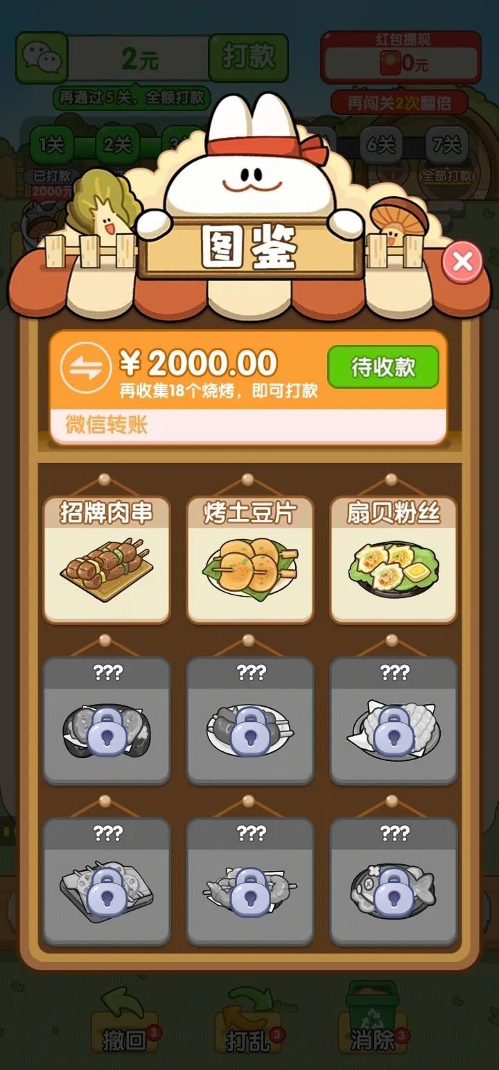 烧烤小当家红包版