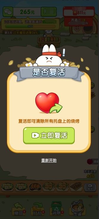 烧烤小当家红包版