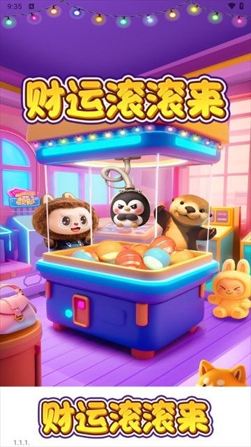 财运滚滚来红包版游戏 财运滚滚来红包版游戏