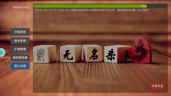 无名杀手机联机版 无名杀手机联机版