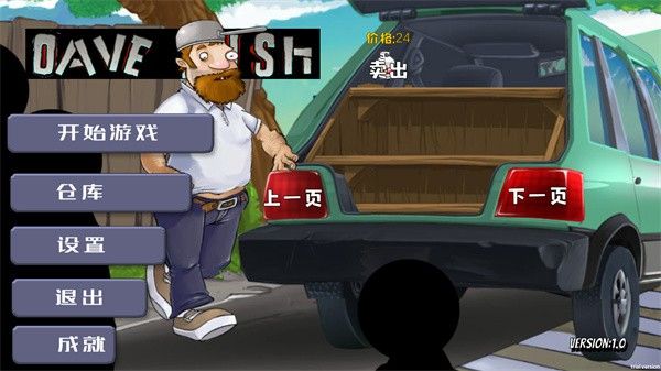 戴夫大战僵尸3.0最新版本