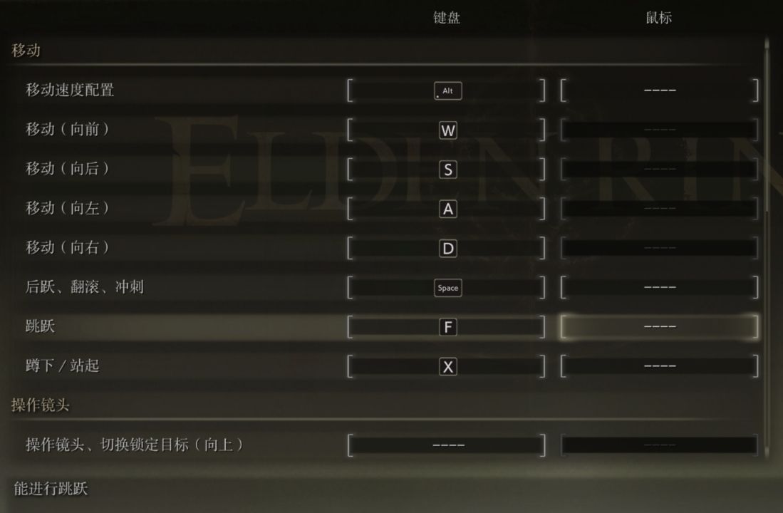 艾尔登法环按键如何设置 艾尔登法环按键如何设置