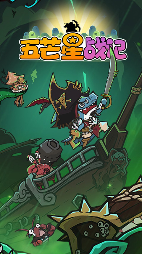 五芒星战记官方版截图0