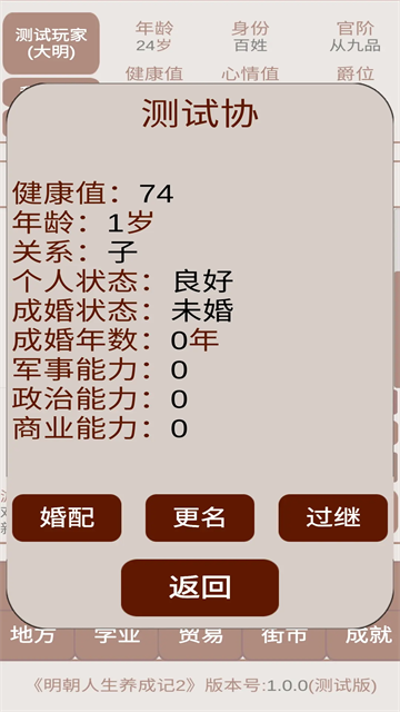 明朝人生养成记2折相思截图2