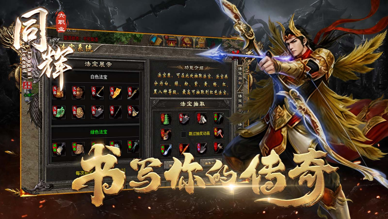 同辉六职业截图1