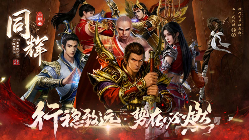 同辉六职业截图0