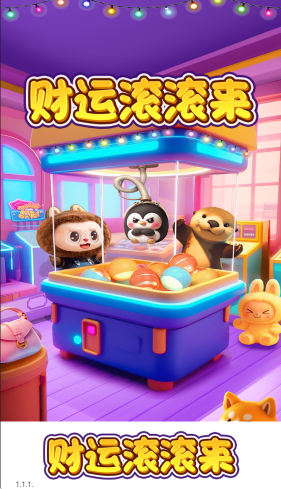 财运滚滚来红包版游戏截图0