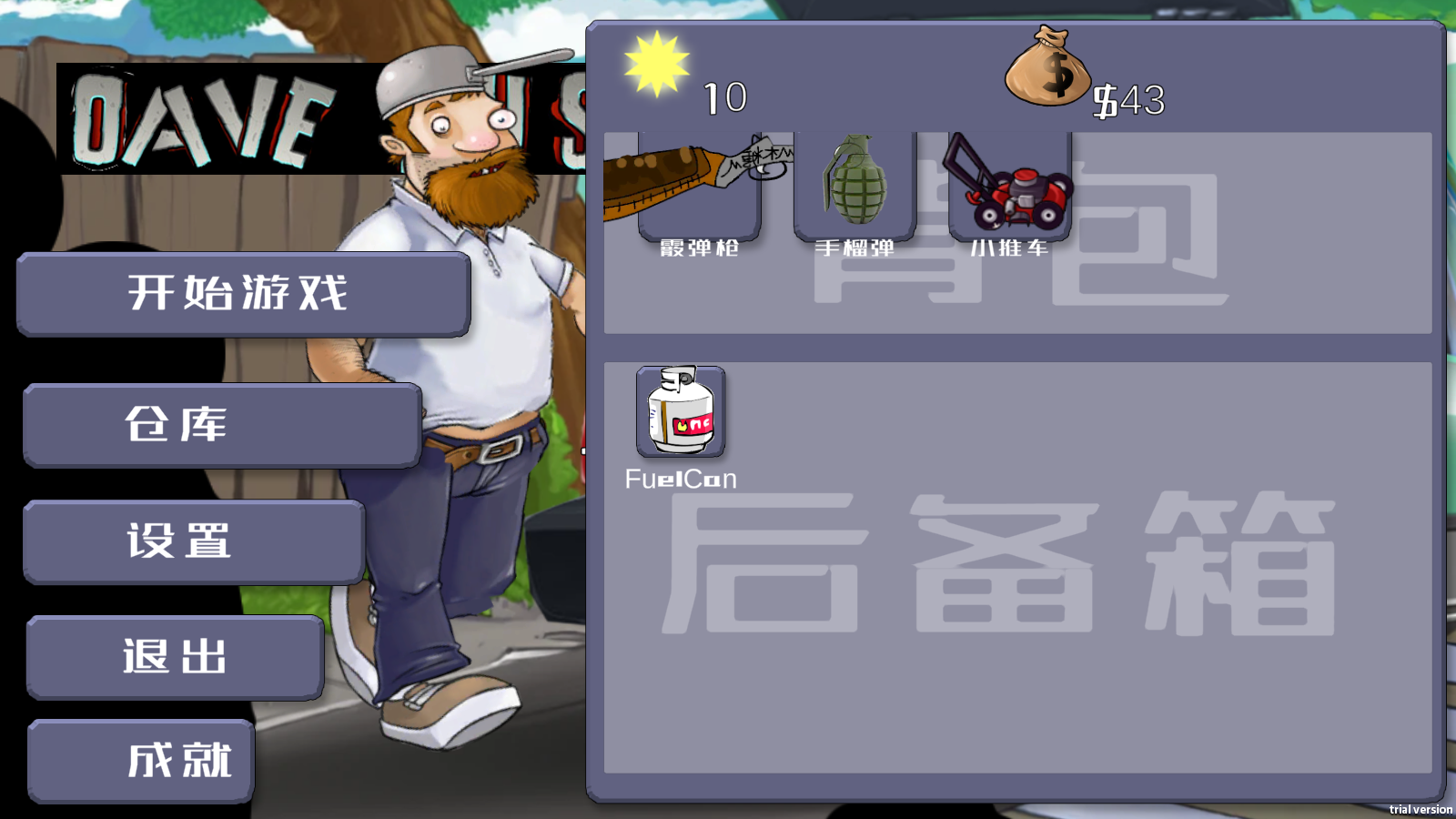 戴夫大战僵尸3.0最新版本截图0