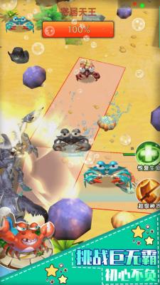 最强螃蟹1.15版截图1