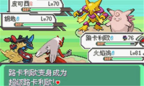 口袋妖怪液体水晶中文版截图2