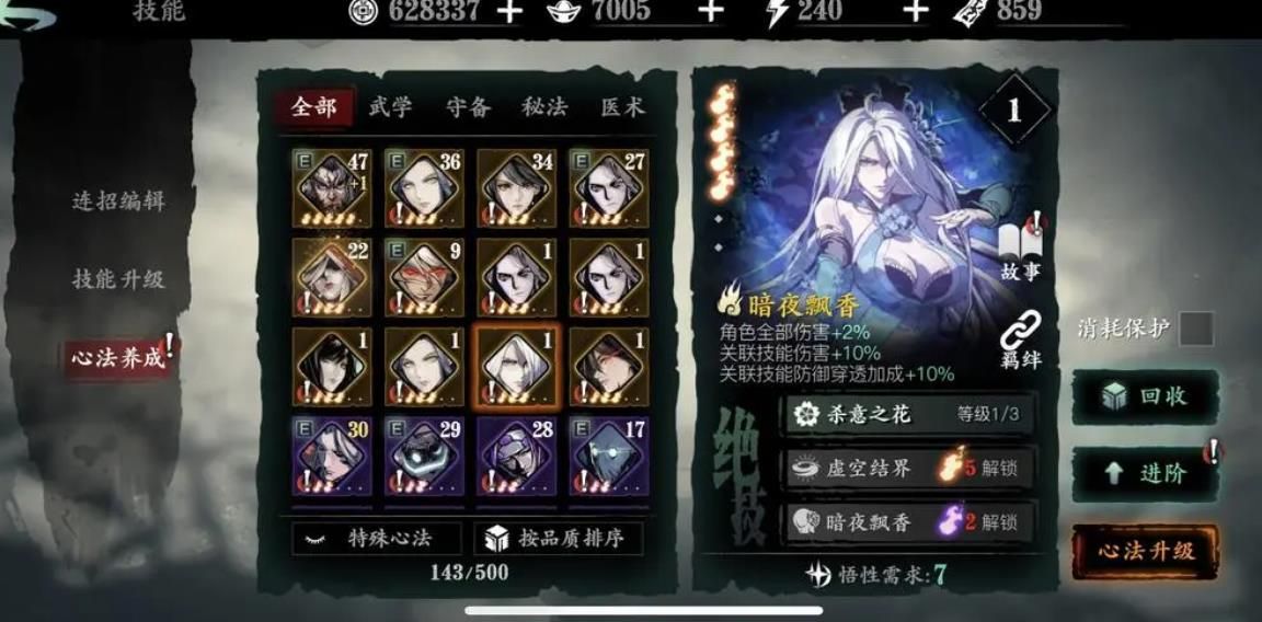 影之刃三怎么抽心法好 影之刃三怎么抽心法好