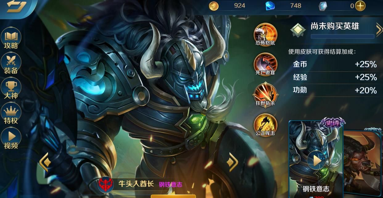 英魂之刃牛头人酋长怎么玩