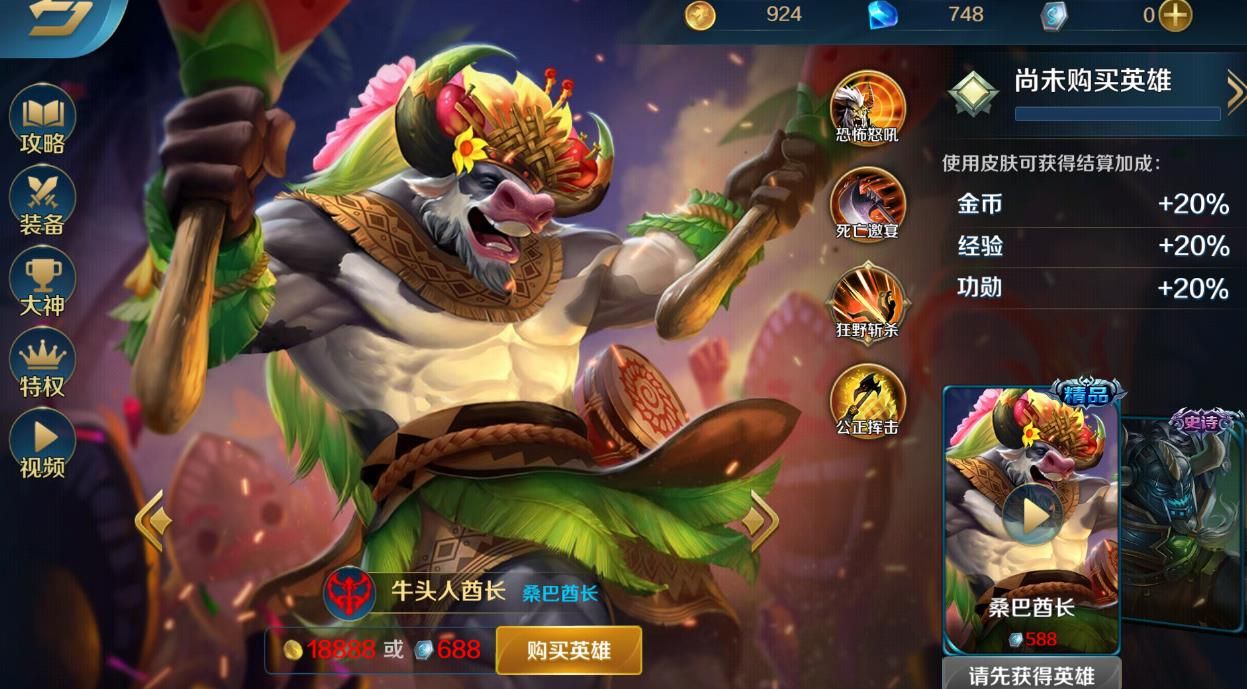 英魂之刃牛头人酋长怎么玩 英魂之刃牛头人酋长怎么玩