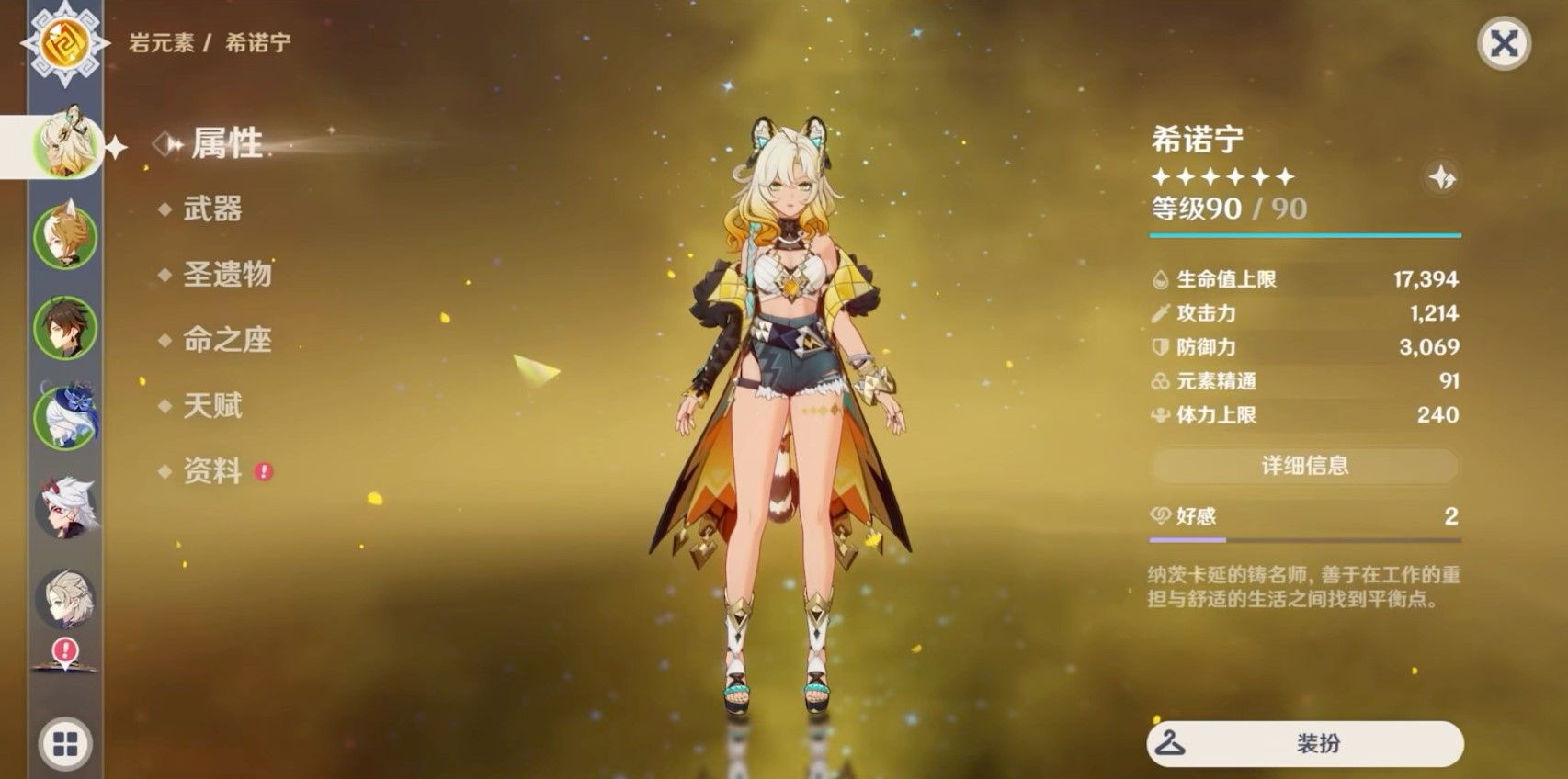 原神希诺宁香菱怎么搭配