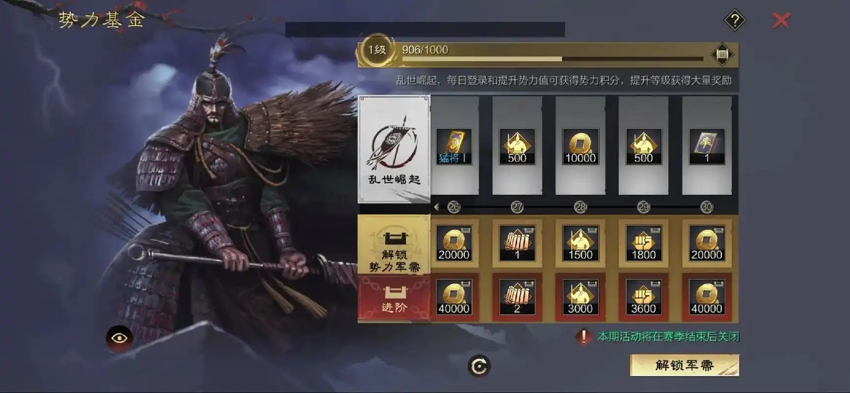 率土之滨怎么获得武将战令币