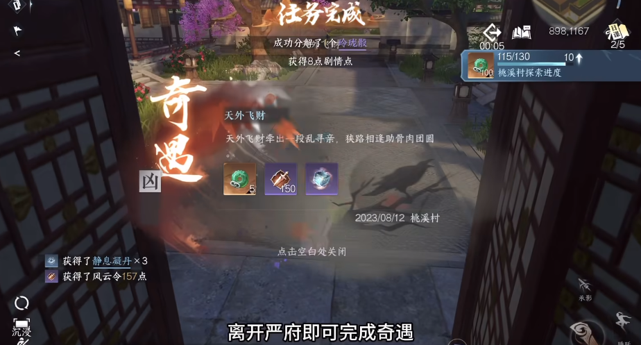 逆水寒手游天外飞财怎么完成 逆水寒手游天外飞财怎么完成