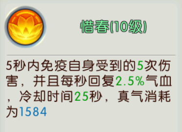 诛仙手游如何技能免疫