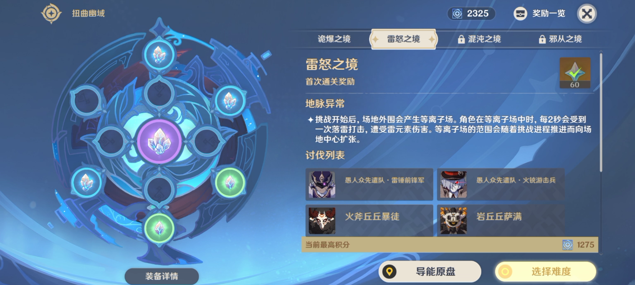 原神雷怒之境怎么解锁