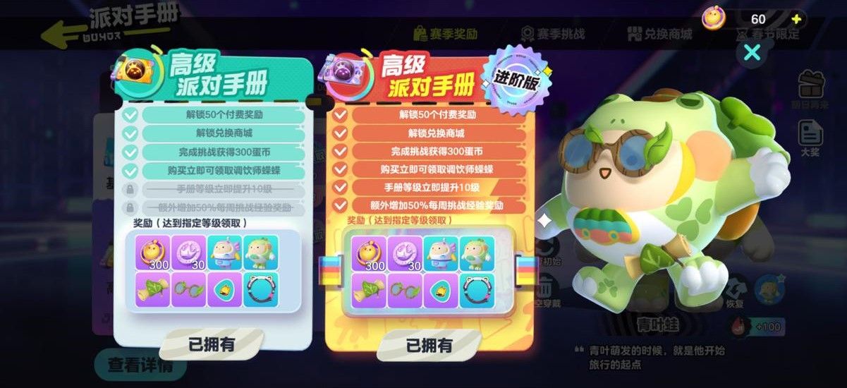 蛋仔派对如何免费获得彩虹币 蛋仔派对如何免费获得彩虹币