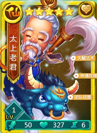 迷你西游太上老君怎么加点