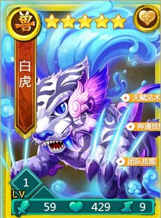 迷你西游白虎怎么护法