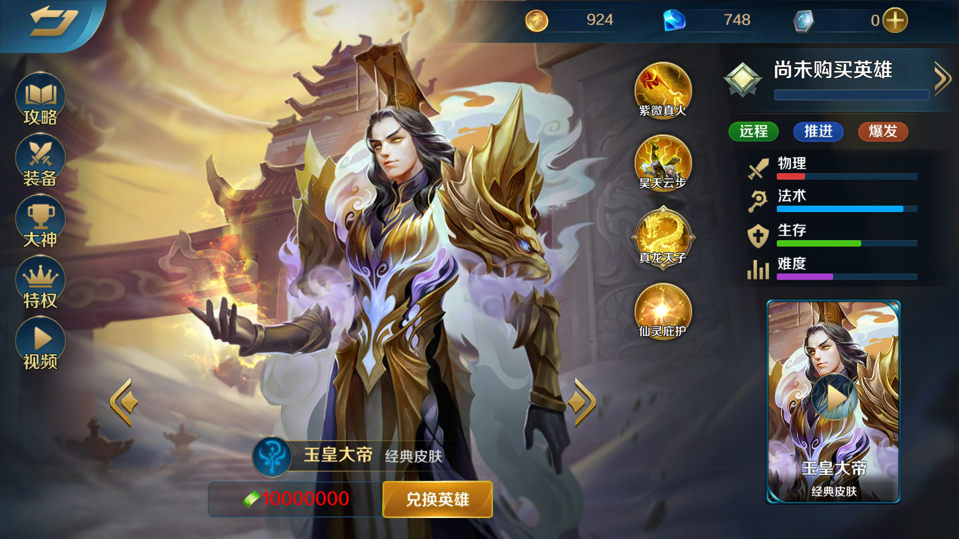 英魂之刃玉帝怎么秒人