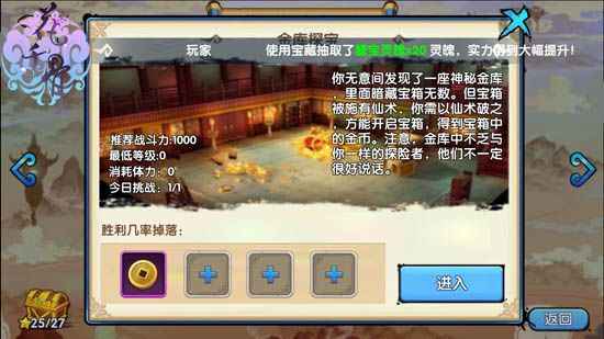 花千骨手游金库探宝怎么打