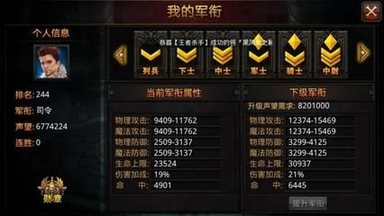 全民奇迹0转军衔怎么升级 全民奇迹0转军衔怎么升级