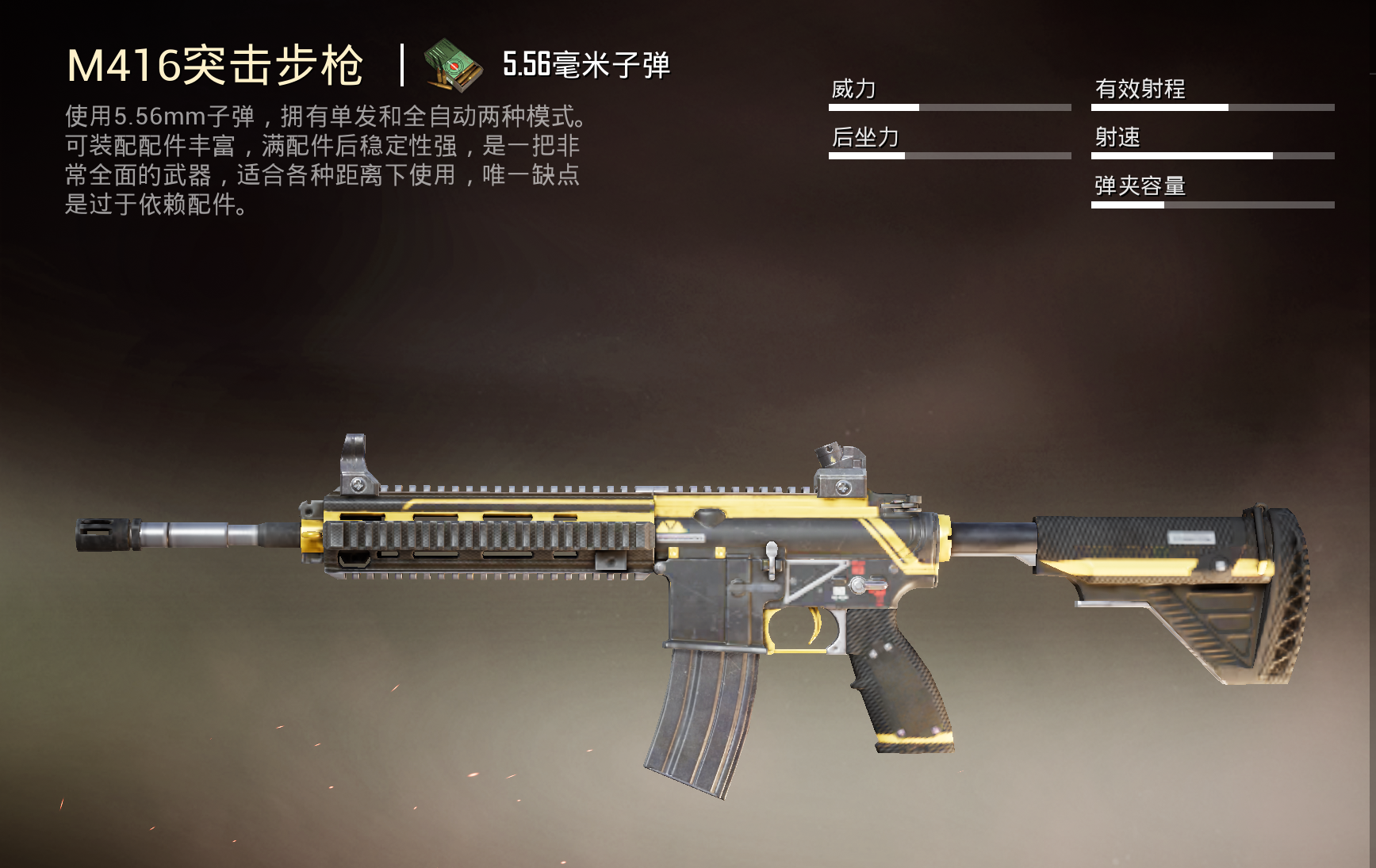 绝地求生有哪些枪比较好