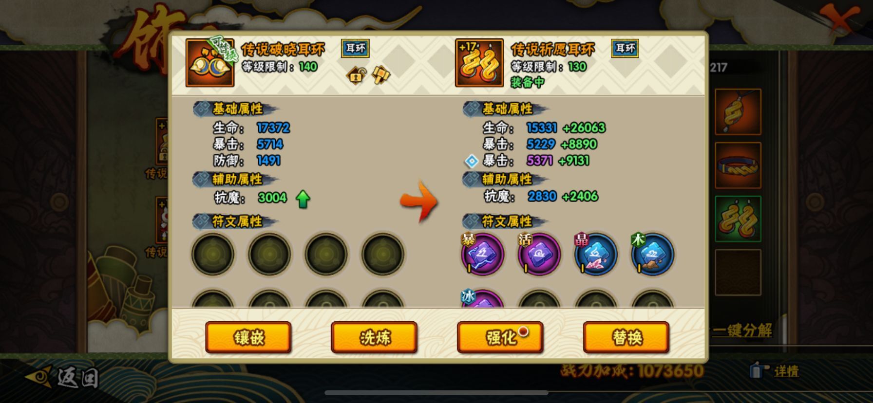 火影忍者手游装备洗炼有什么用 火影忍者手游装备洗炼有什么用