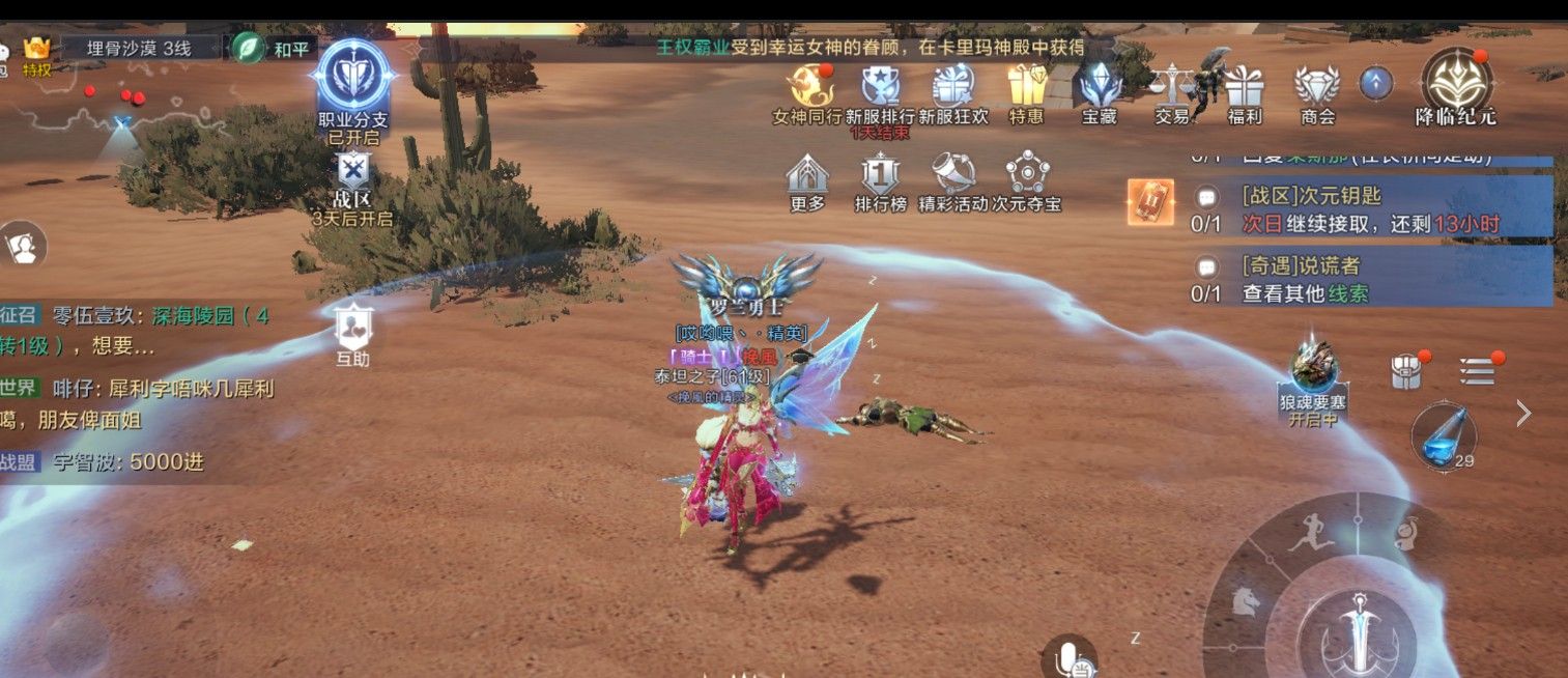 全民奇迹2九转奇遇任务