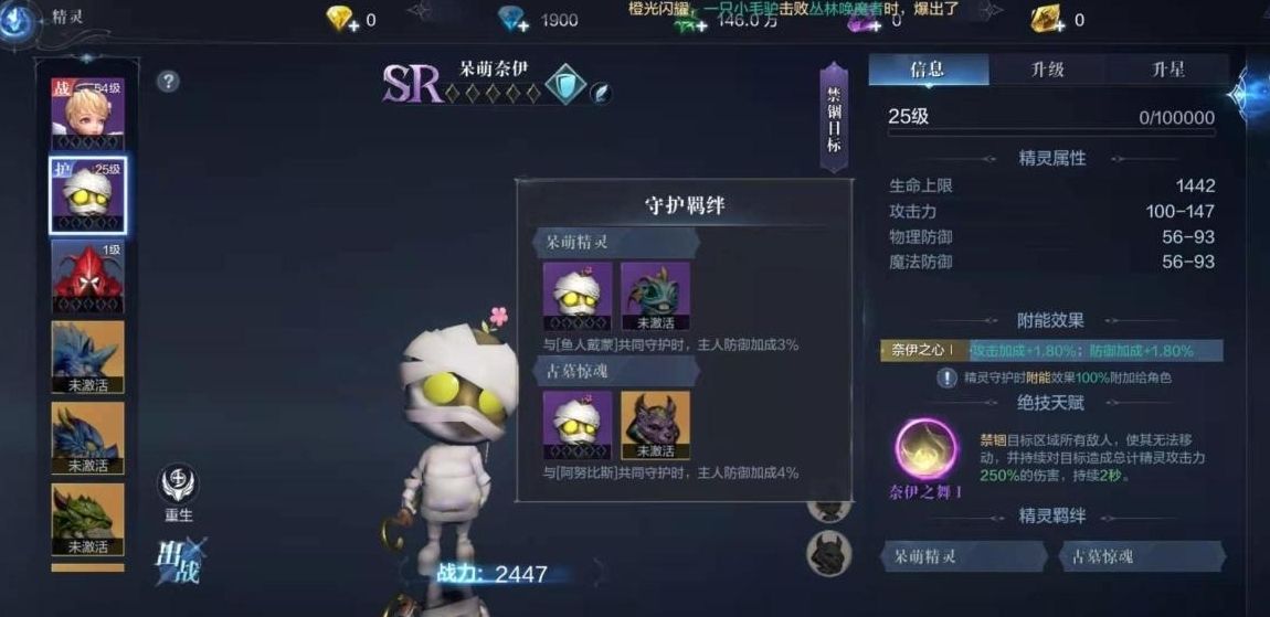 全民奇迹2上阵精灵在哪