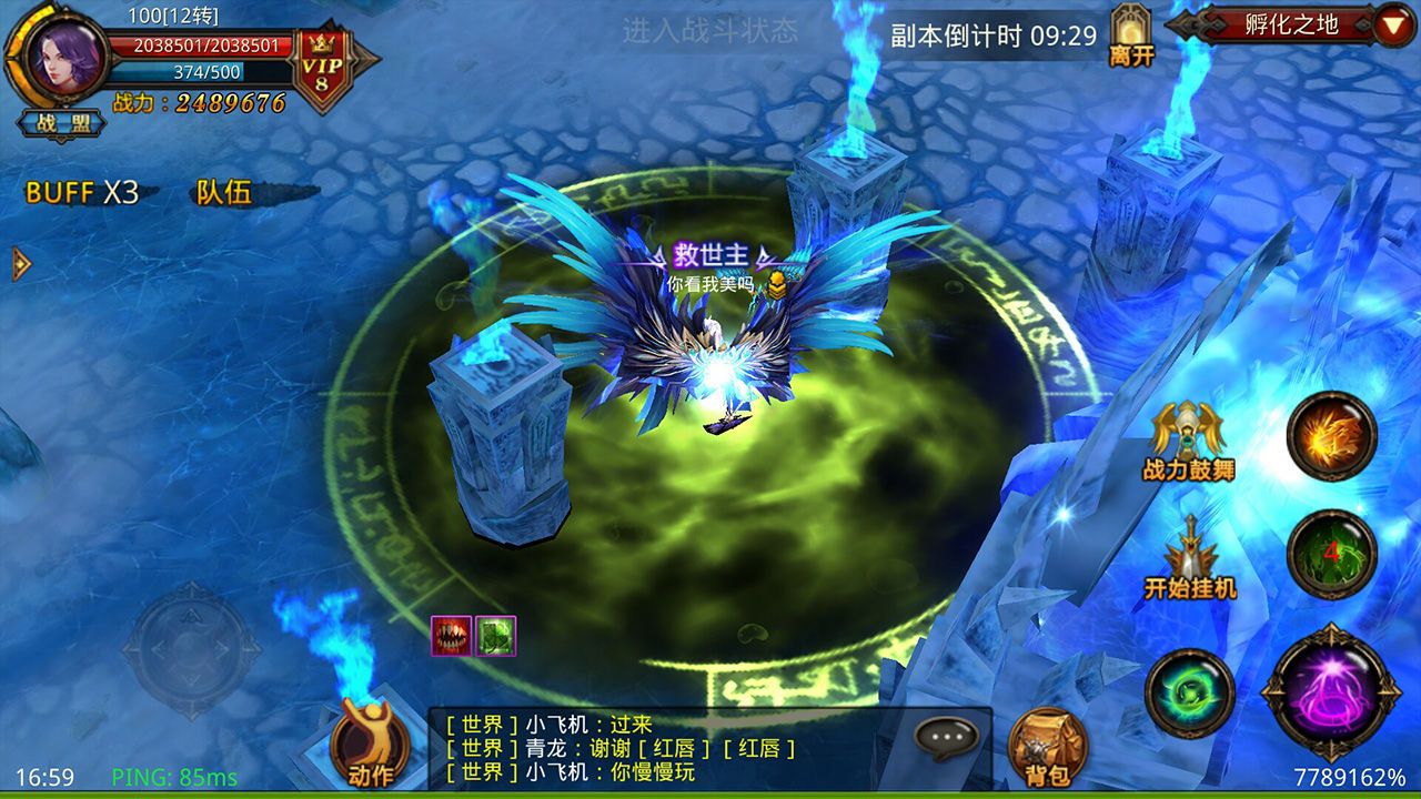 全民奇迹12转智魔加点