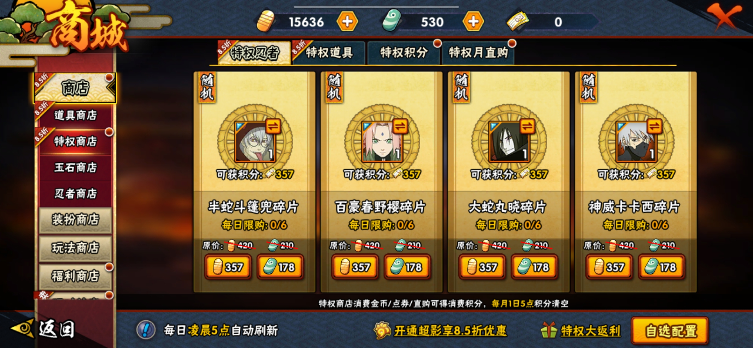 火影忍者新手商店该怎么买 火影忍者新手商店该怎么买